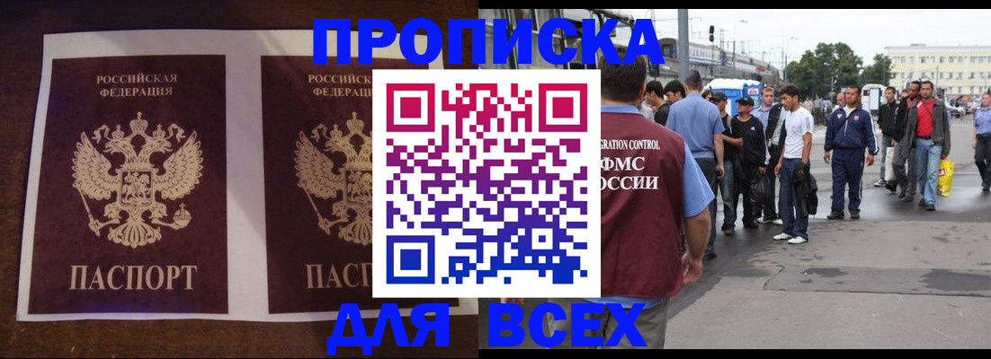 прописка 2025 в Ярцево