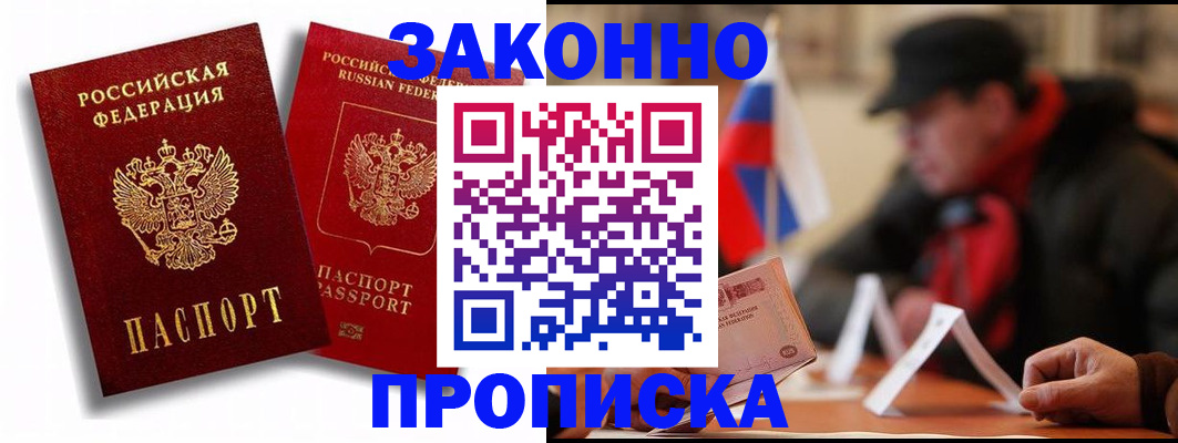 временная регистрация надежно в Ярцево